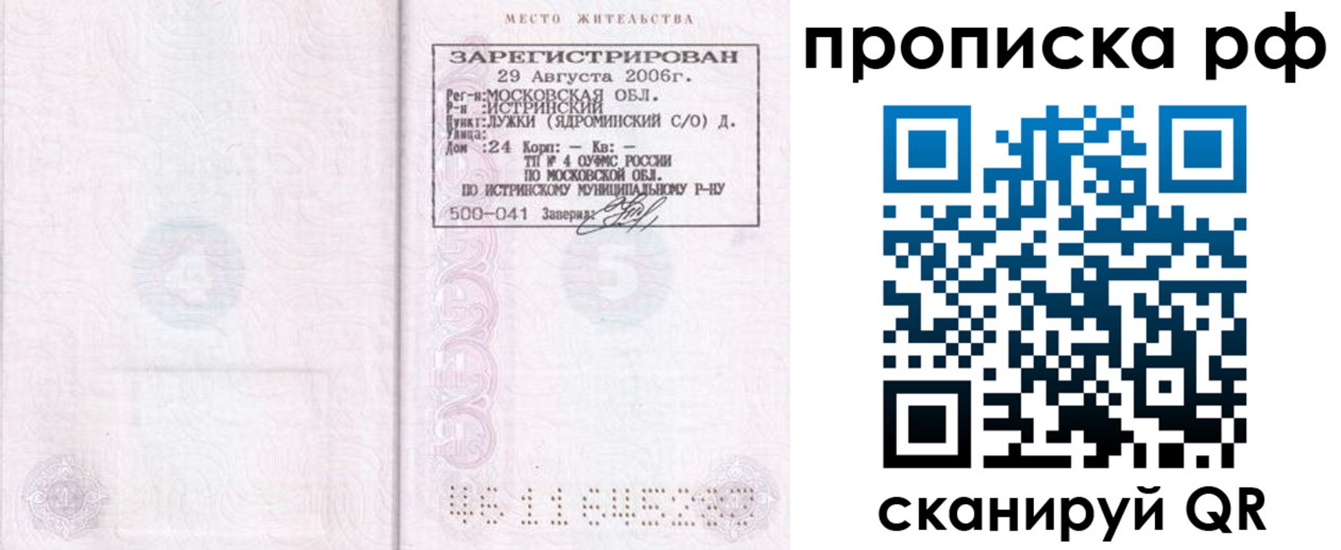 найти адрес прописки в Пестово
